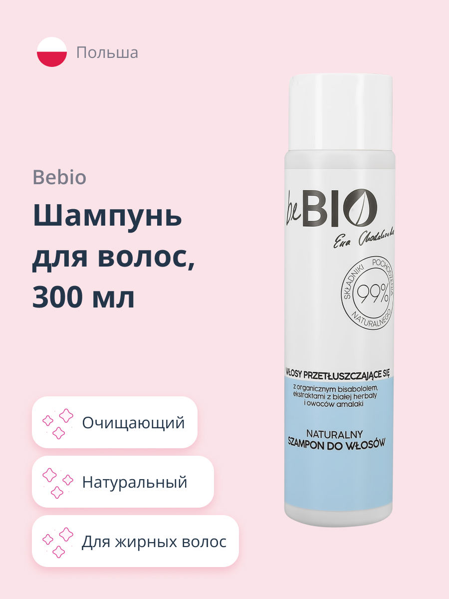 Шампунь beBio натуральный для жирных волос 300 мл - фото 1