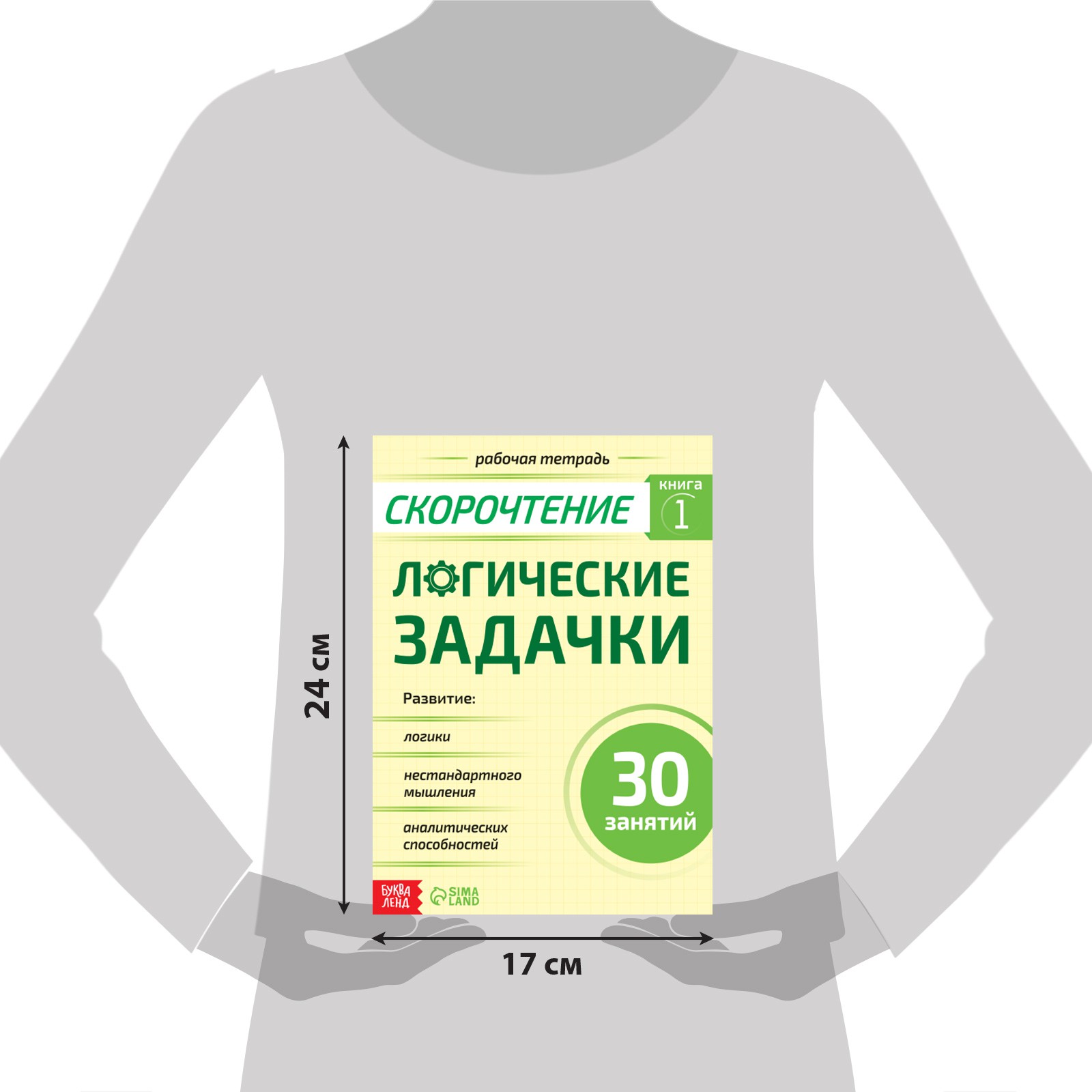 Рабочая тетрадь Буква-ленд по скорочтению «Логические задачки» 40 страниц - фото 2