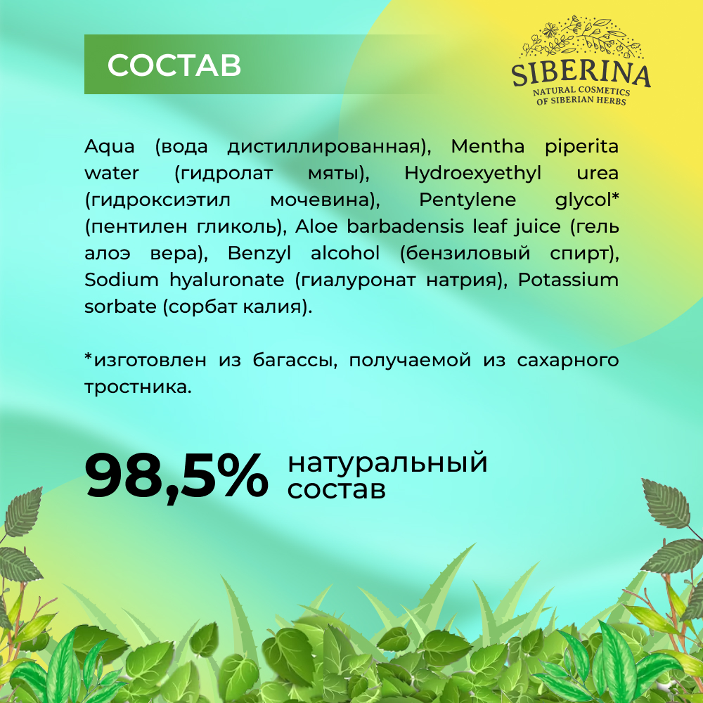 Тоник для лица Siberina натуральный мужской «Освежающий» для любителей активного спорта 200 мл - фото 5