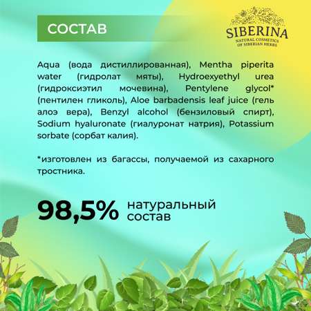 Тоник для лица Siberina натуральный мужской «Освежающий» для любителей активного спорта 200 мл