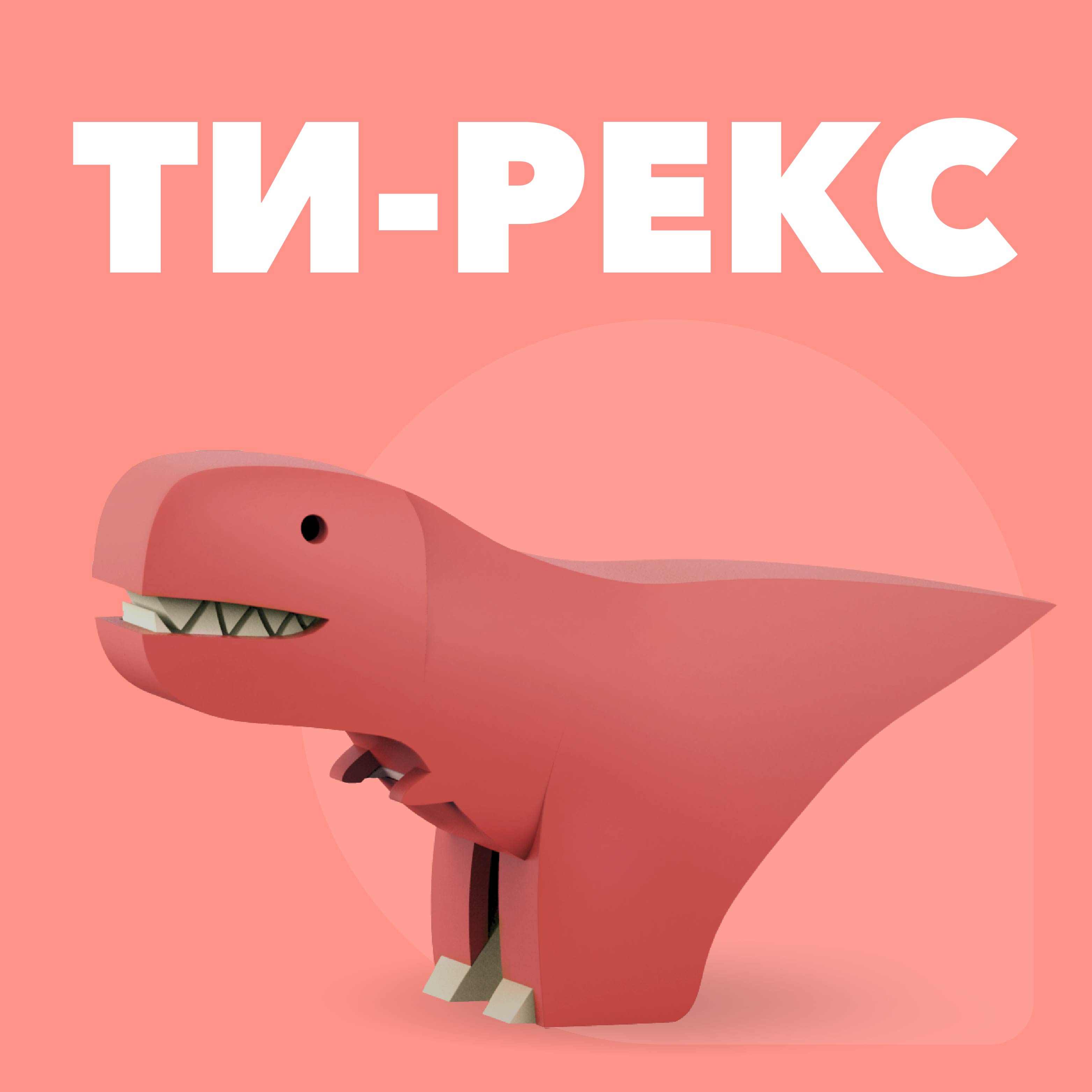 Фигурка HALFTOYS Dino Ти-Рекс магнитная с книжкой - фото 2