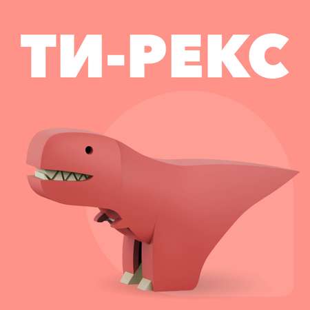 Фигурка HALFTOYS Dino Ти-Рекс магнитная с книжкой