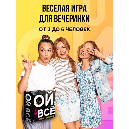 Настольная игра Экивоки Ой всё