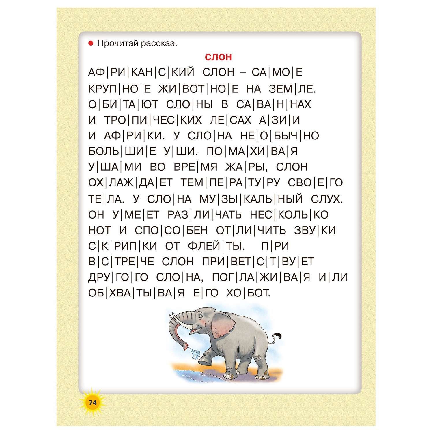 Книга АСТ Полный курс обучения чтению Олеся Жукова - фото 3