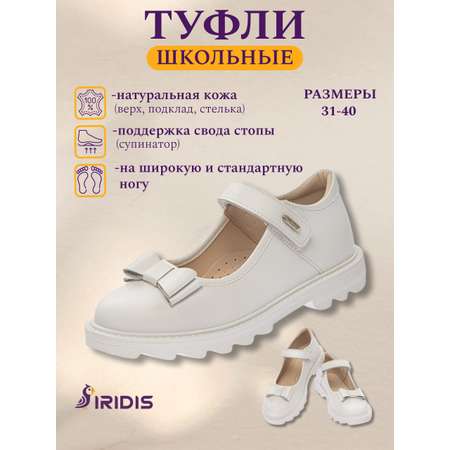 Туфли IRIDIS