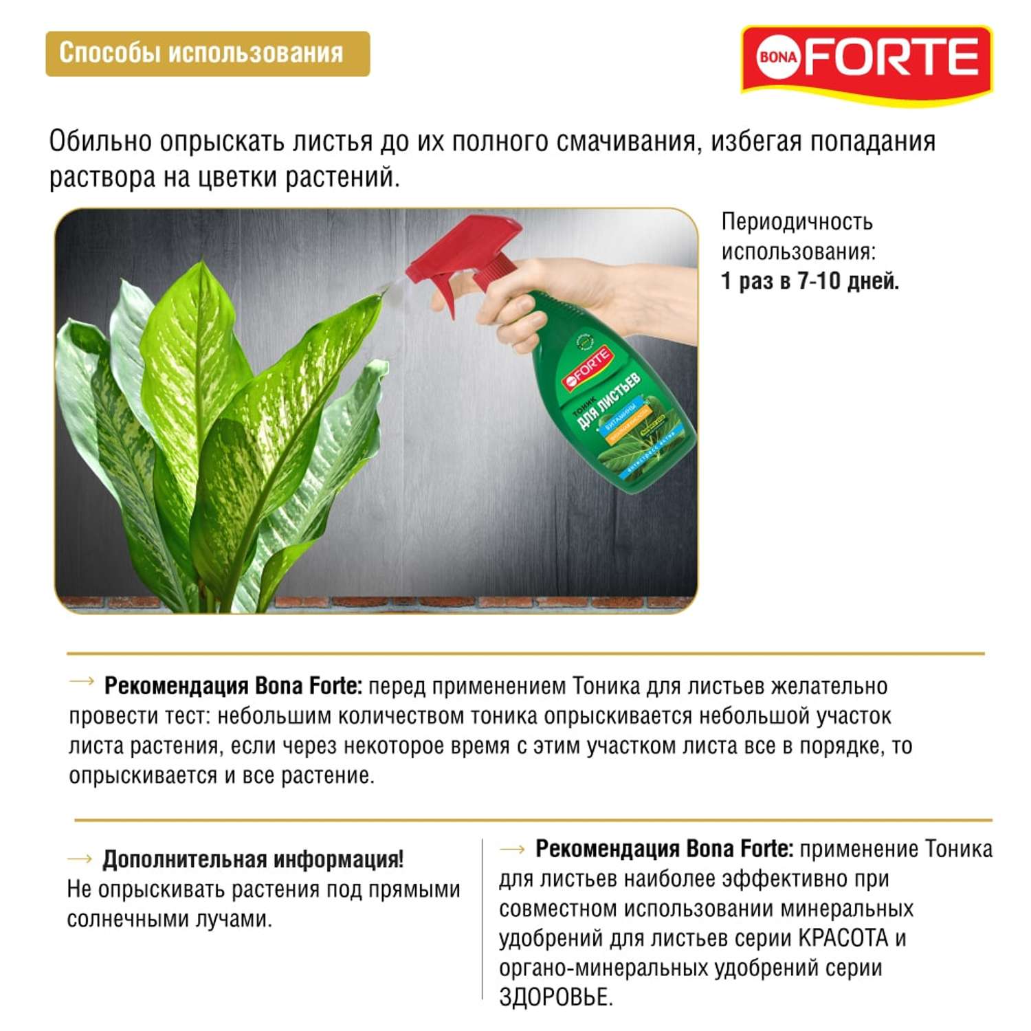 Спрей Bona Forte тоник для листьев 500 мл - фото 3