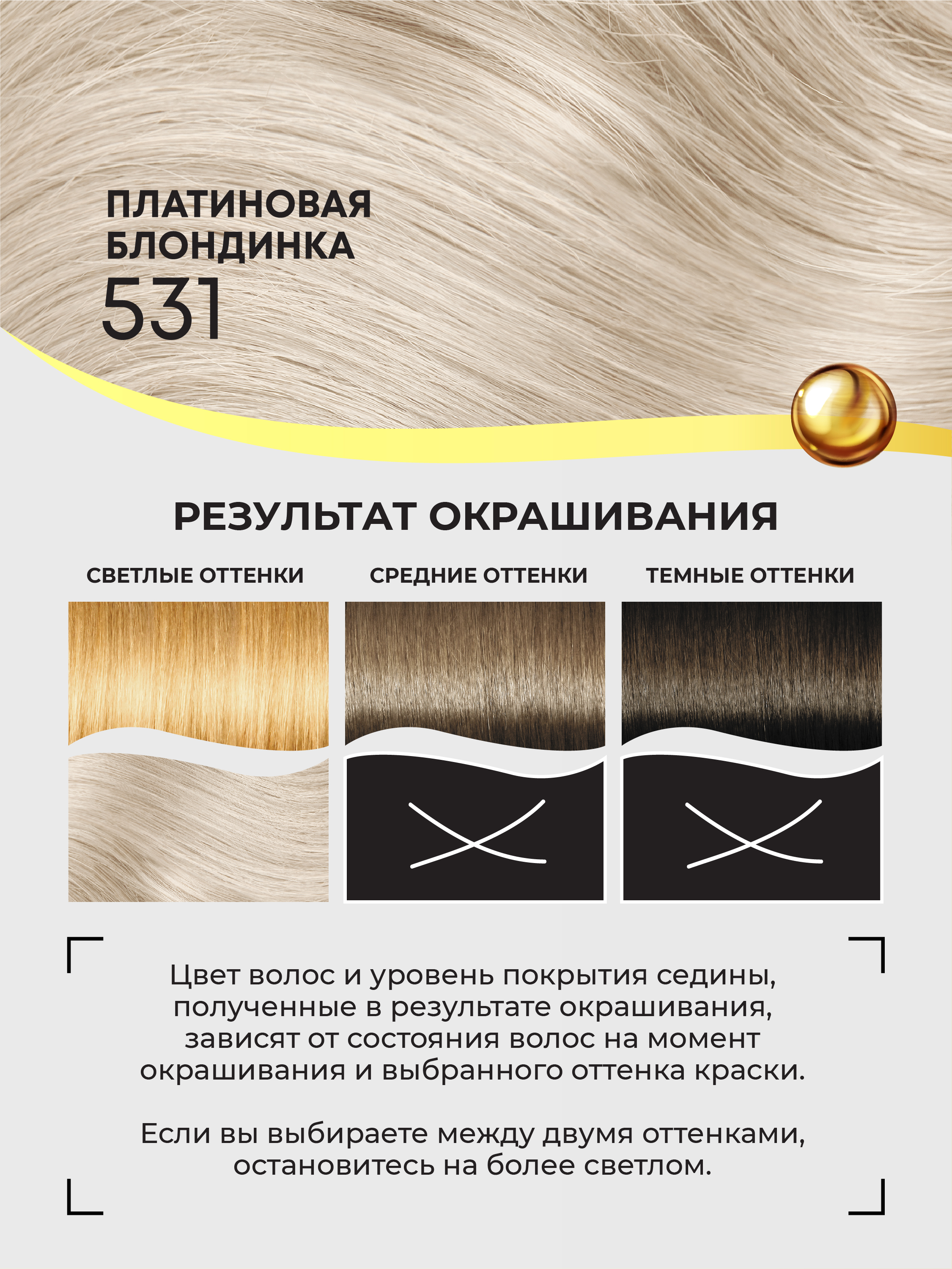 Краска для волос FARA стойкая Classic Gold 531 платиновая блондинка 10.81 - фото 4