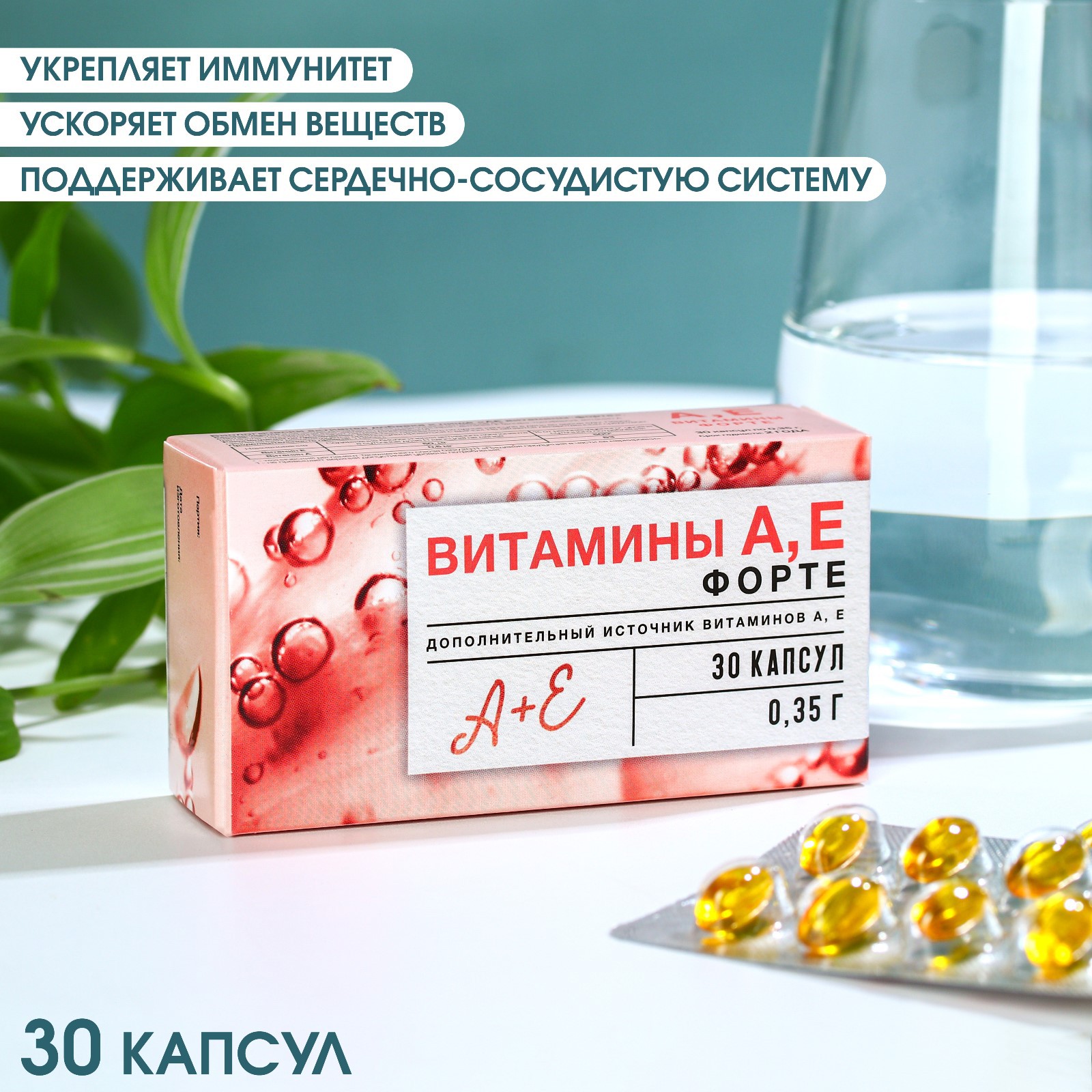 БАД Доброе здоровье Витамины А Е форте 30 капсул - фото 1