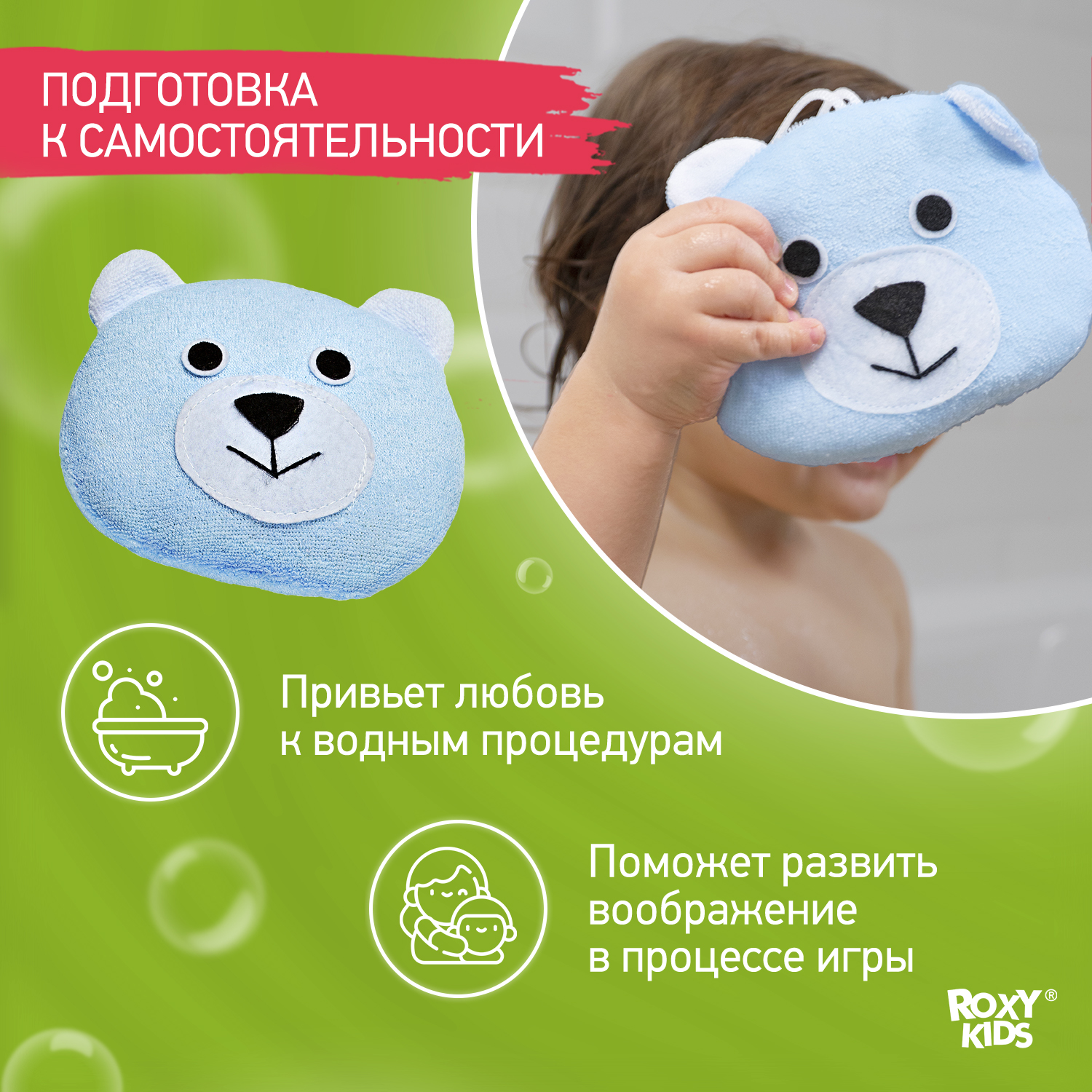 Губка детская ROXY-KIDS мягкая для купания Мишка - фото 3