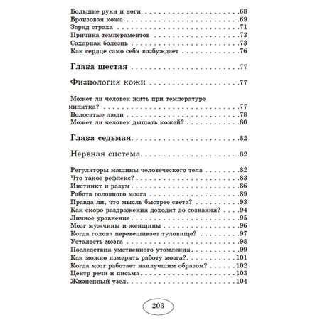Книга Издательский дом Тион Занимательная физиология