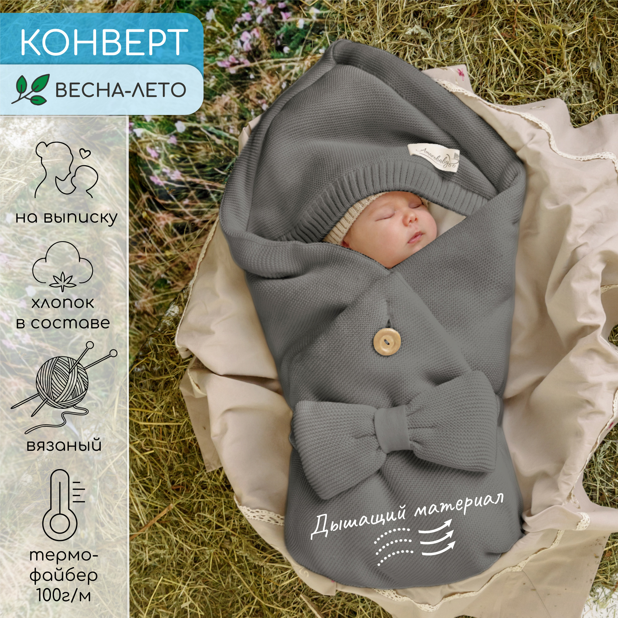 Конверт на выписку Amarobaby Pure Love - фото 1