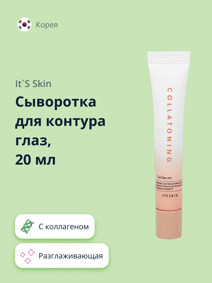 Сыворотка для век Its Skin Collatoning с коллагеном 20 мл - фото 1