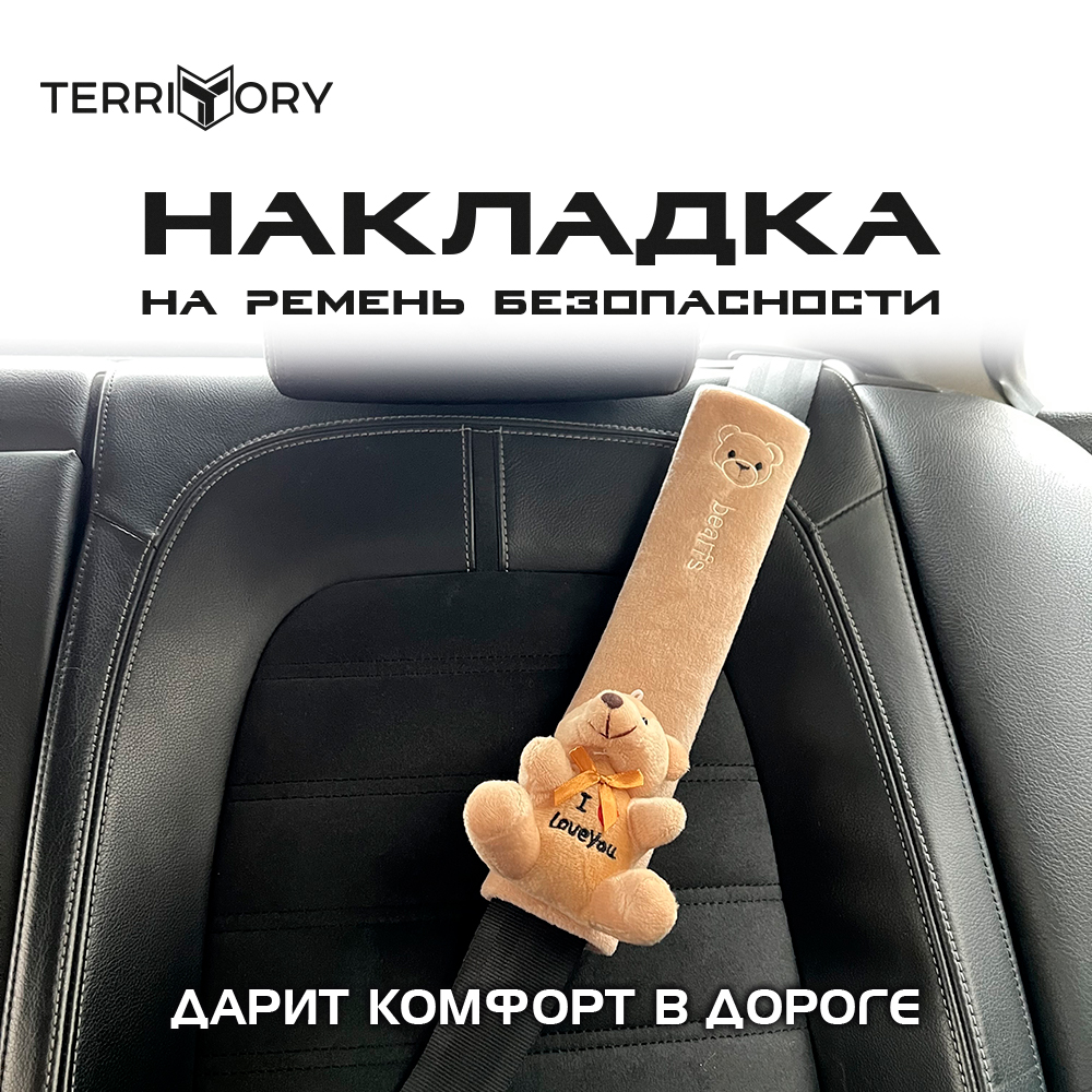 Накладка на ремень Territory детская с мягкой игрушкой медвежонок I Love  you купить по цене 389 ₽ в интернет-магазине Детский мир