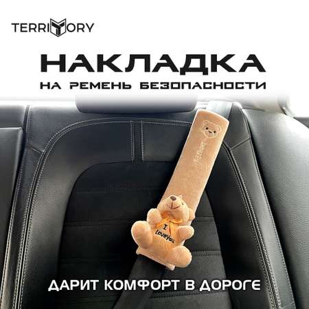 Накладка на ремень Territory детская с мягкой игрушкой медвежонок I Love you