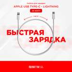 Кабель для зарядки QUIVIRA Apple USB Type-C - Lightning 1М 20W / для iPhone