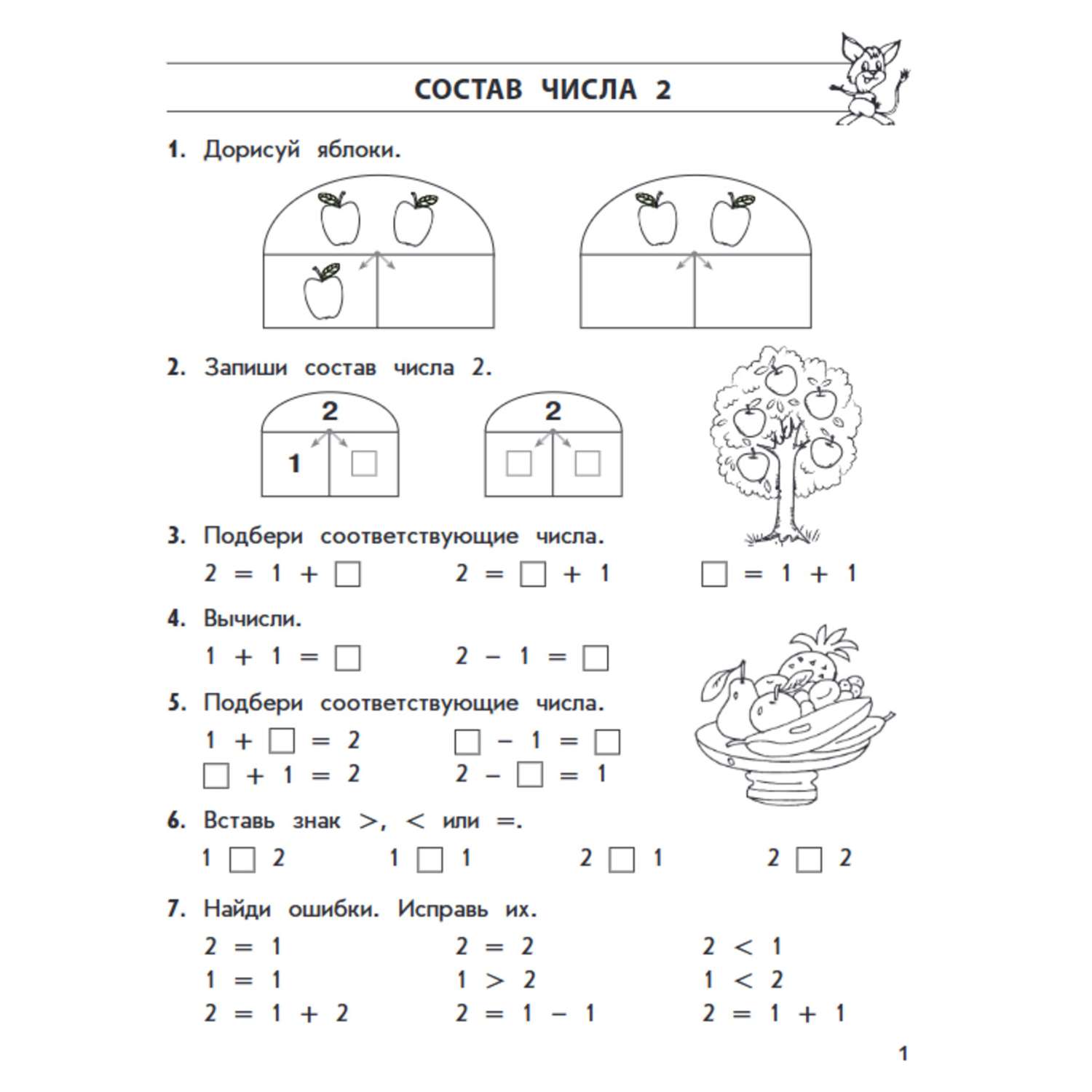Сборник задач по математике 1000 бестселлеров состав чисел 2-10 - фото 2