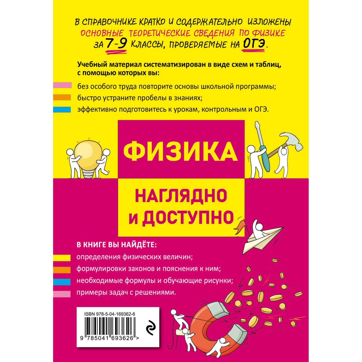 Книга Эксмо Физика - фото 8