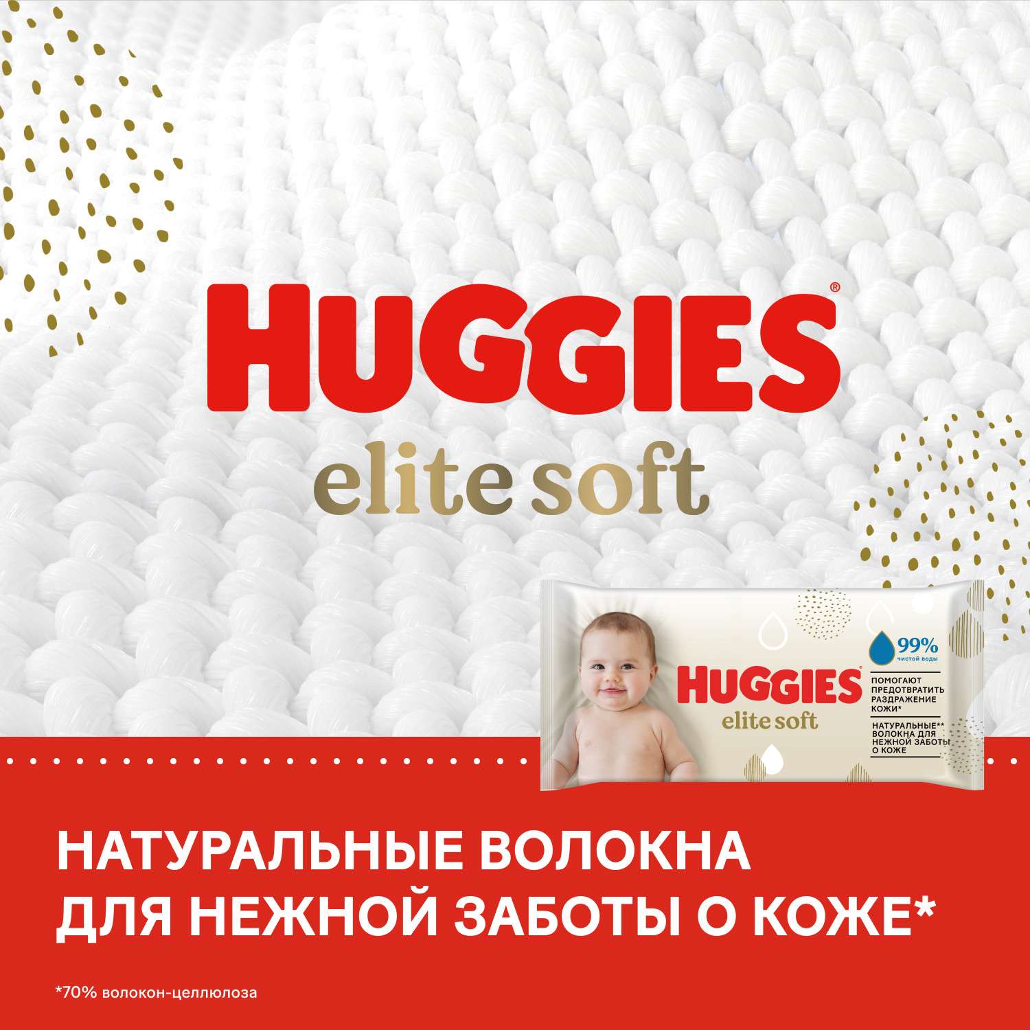 Салфетки влажные Huggies Elite Soft 56шт - фото 8