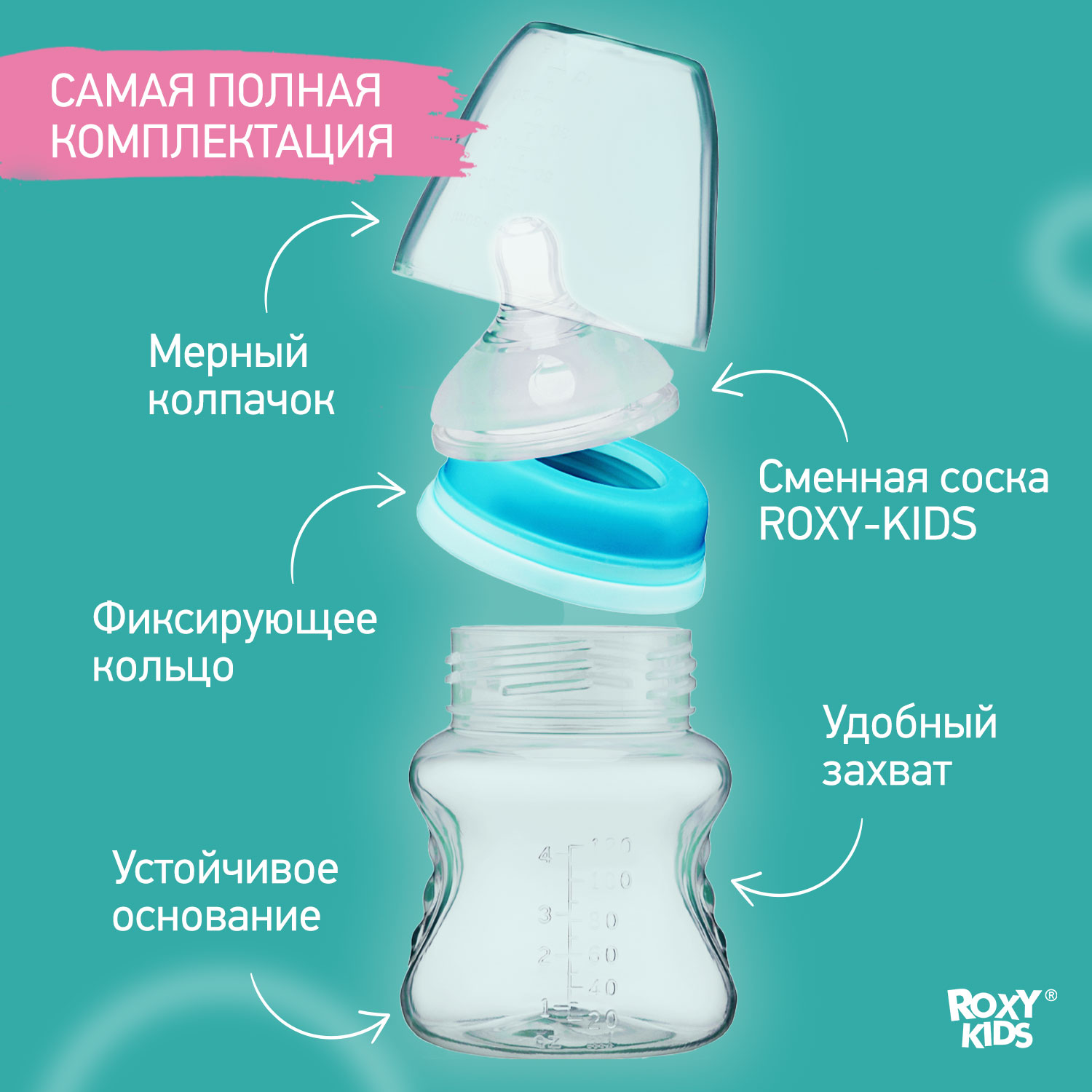 Бутылочка для кормления ROXY-KIDS с антиколиковой соской 120 мл медленный поток 0+ - фото 2