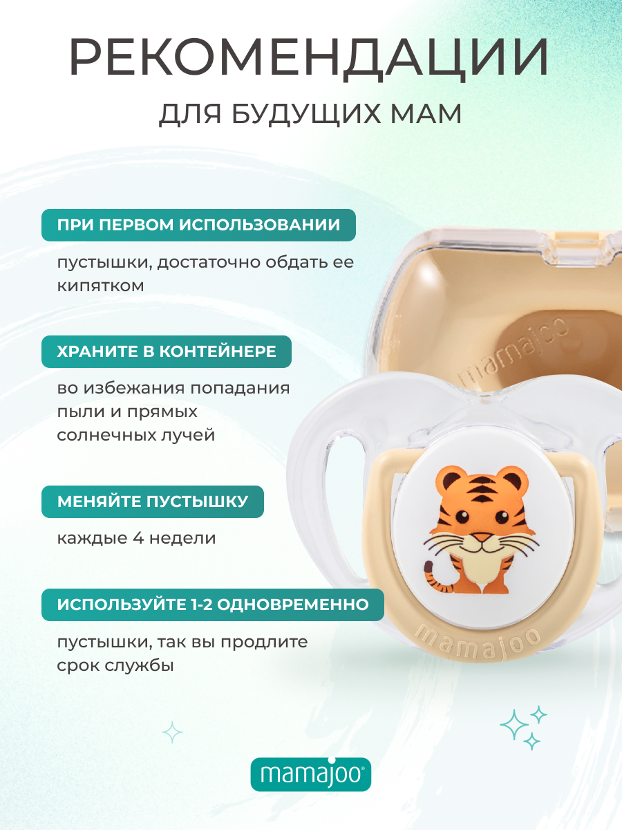 Пустышка Mamajoo силиконовая с боксом для хранения 6+ мес tiger - фото 2