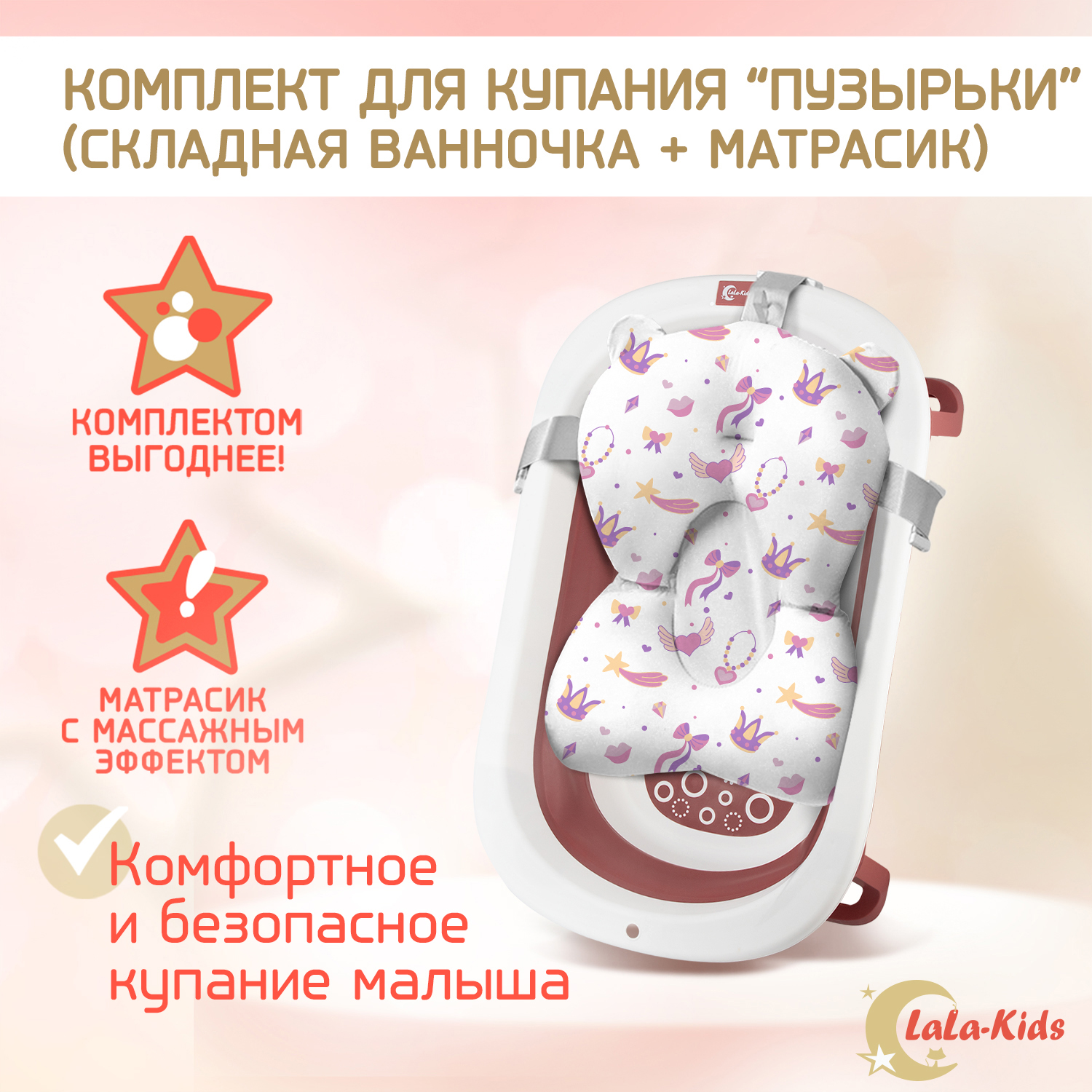 Ванночка для новорожденных LaLa-Kids складная с матрасиком в комплекте - фото 2