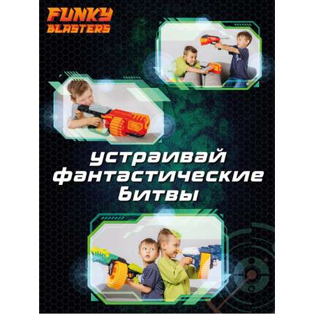 Бластер Funky Toys