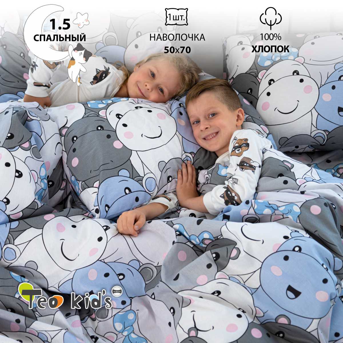 Комплект постельного белья TEO kids Бегемотики 1.5-спальный наволочка 50х70 см - фото 1