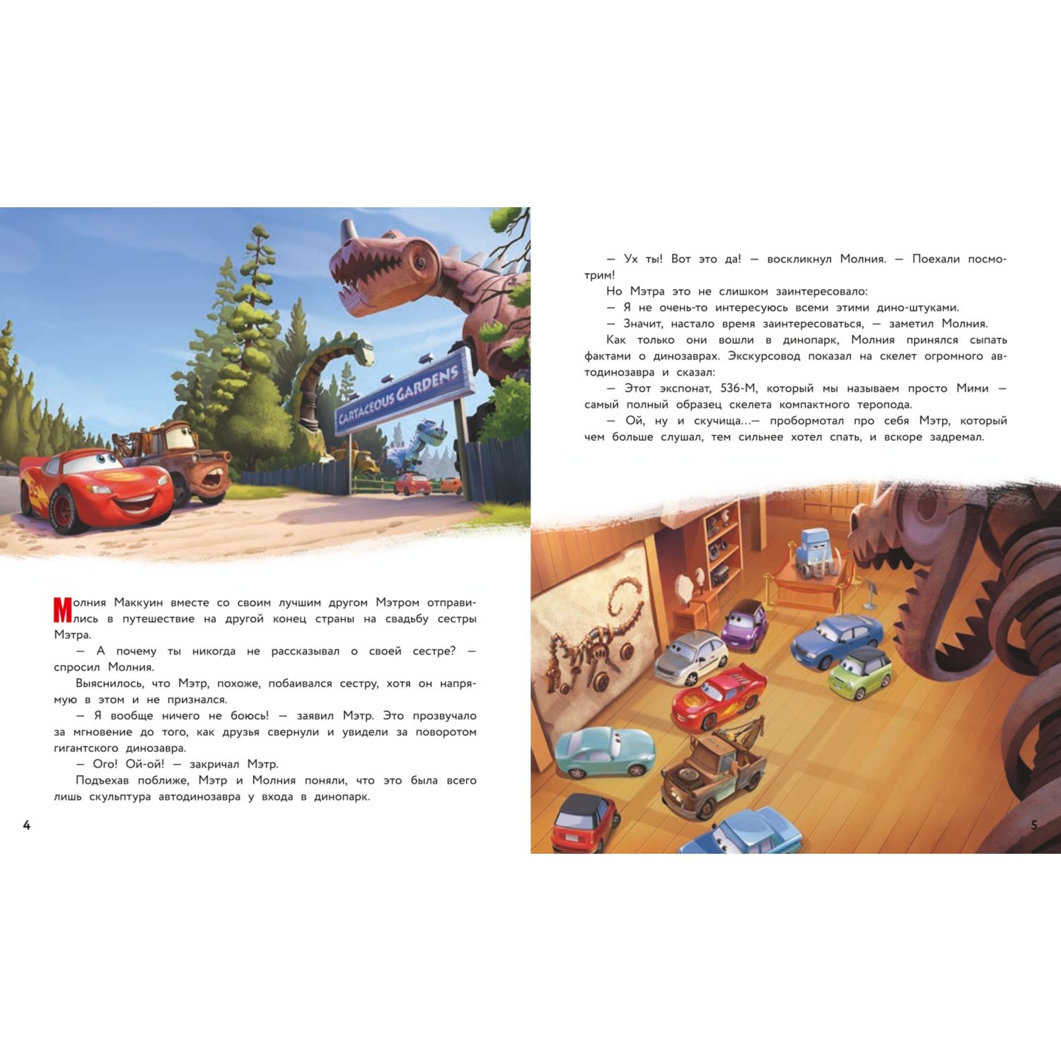 Книга ЭКСМО-ПРЕСС Тачки в пути Новые приключения старых друзей - фото 3