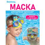 Маска для ныряния BESTWAY Весёлые животные Динозавр