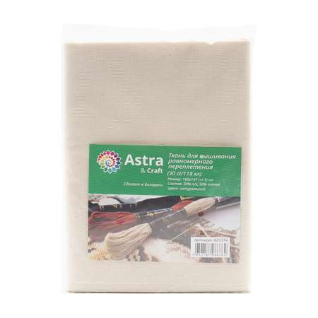 Ткань Astra Craft канва равномерного переплетения вышивания шитья и рукоделия 100х147 см бежевая