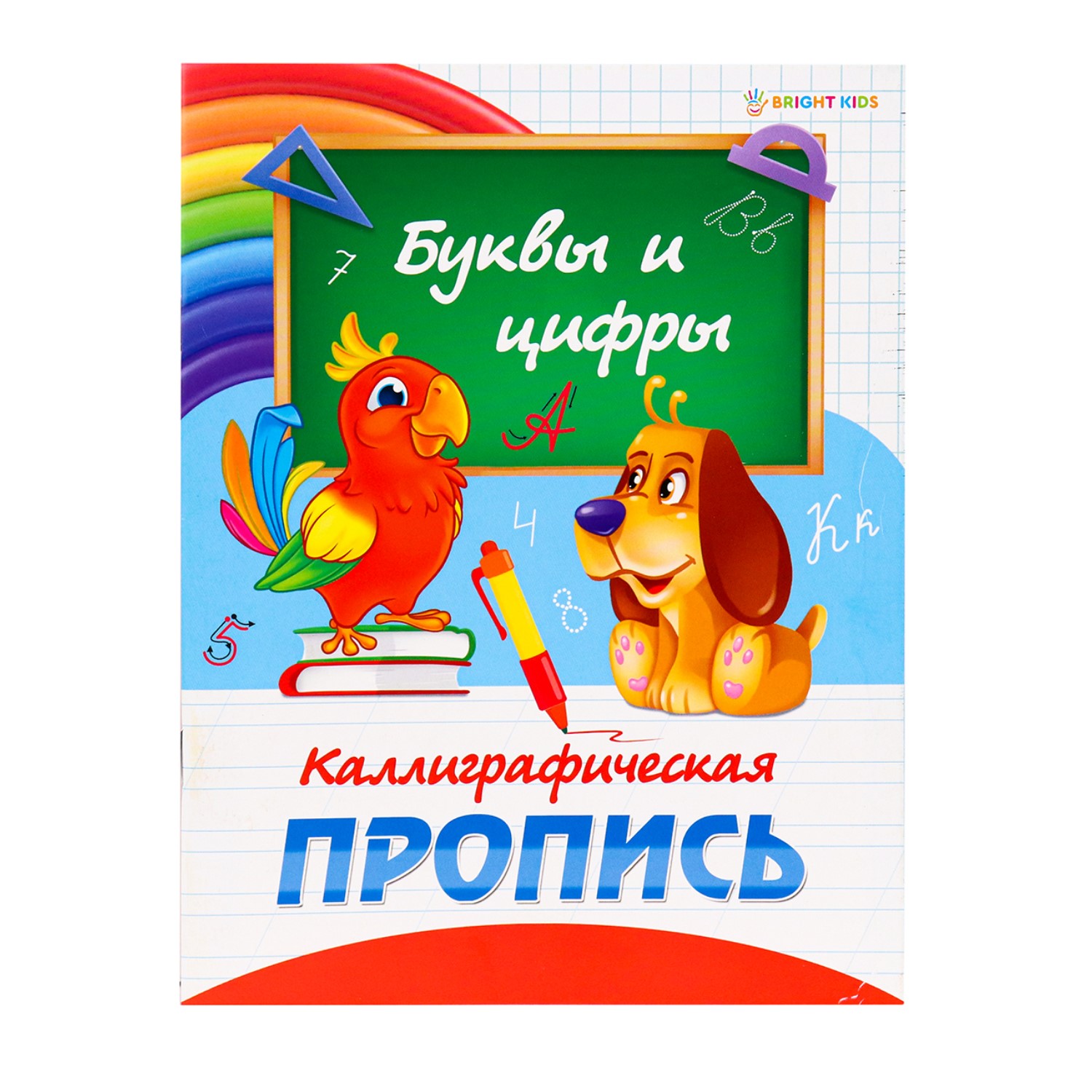 Набор прописей Prof-Press Каллиграфический 4 штуки - фото 4