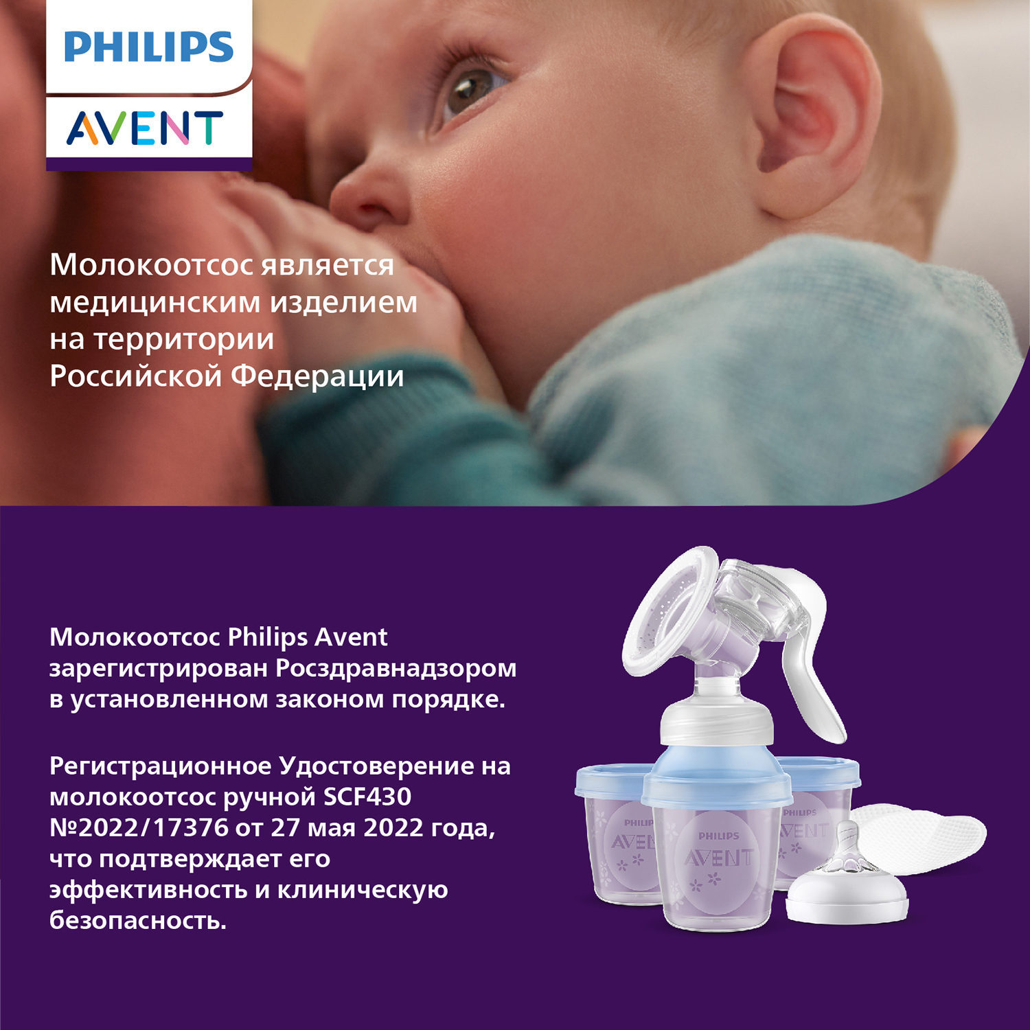 Молокоотсос Philips Avent с контейнерами ручной SCF430/13 - фото 16