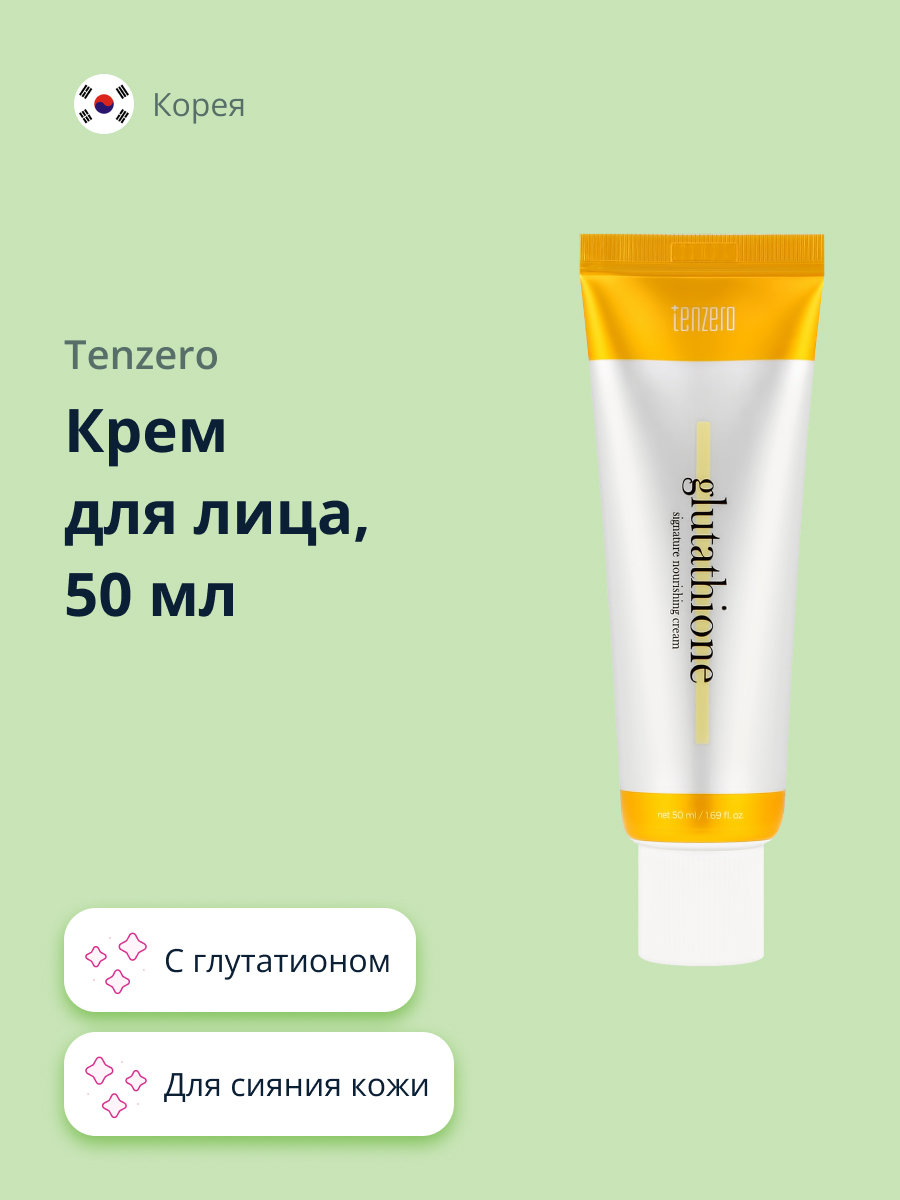 Крем для лица Tenzero Signature с глутатионом для сияния кожи 50 мл - фото 1