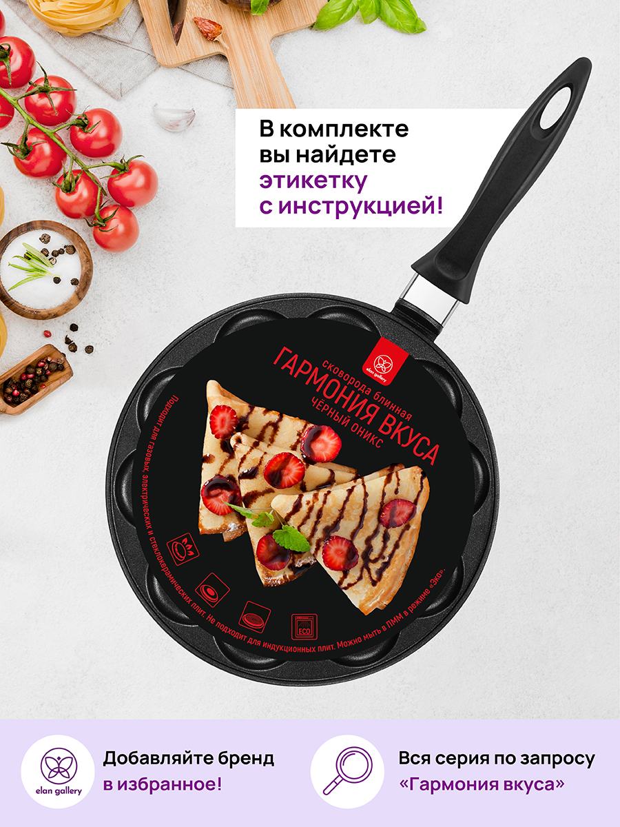 Сковорода для оладий Elan Gallery 26 см Гармония вкуса. Черный Оникс сердце. Несъёмная ручка - фото 8