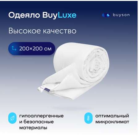 Одеяло buyson BuyLuxe