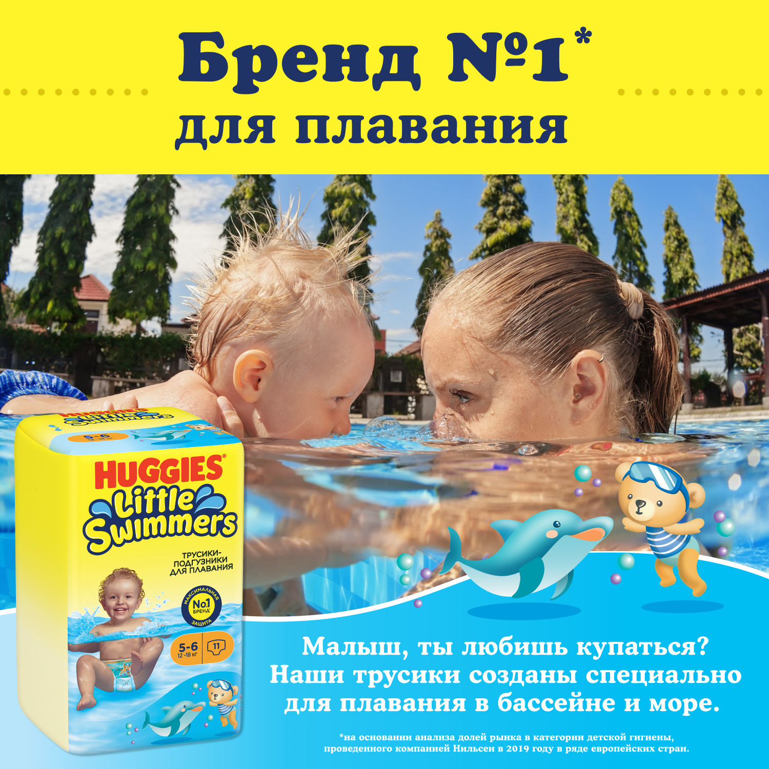 Подгузники-трусики для плавания Huggies Little Swimmers 5-6 12-18кг 11шт - фото 9