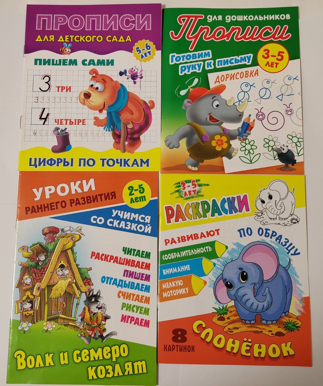 Комплект дошкольника Книжный дом универсальный - фото 1