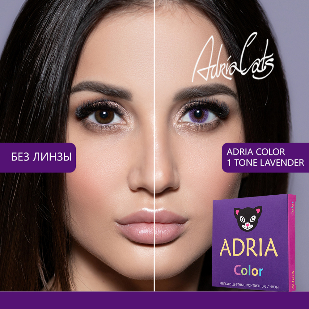 Цветные контактные линзы ADRIA Color 1T 2 линзы R 8.6 Lavender без диоптрий - фото 1