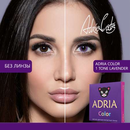 Цветные контактные линзы ADRIA Color 1T 2 линзы R 8.6 Lavender без диоптрий