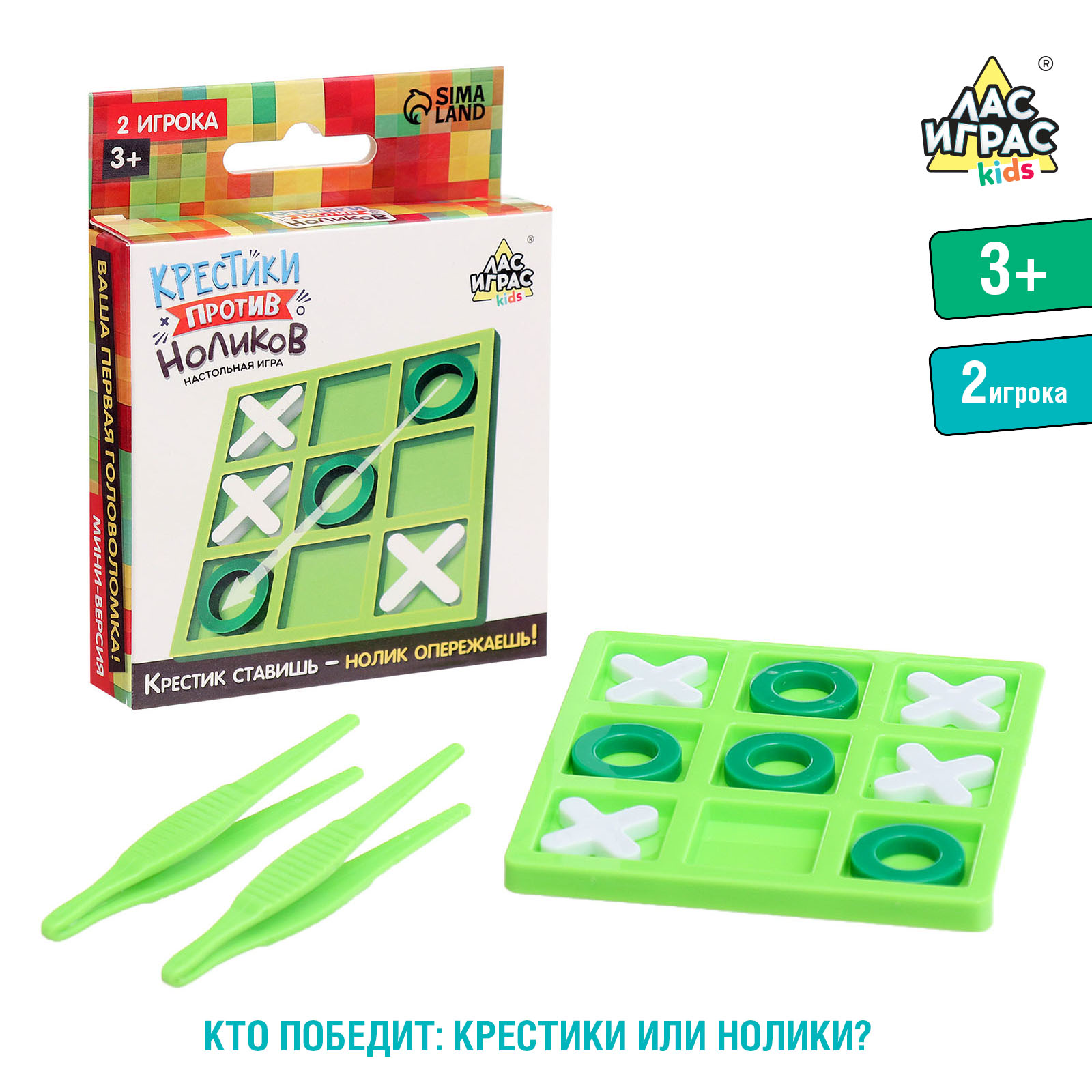 Настольная игра Лас Играс KIDS «Крестики против ноликов» 2 игрока 3+ купить  по цене 242 ₽ в интернет-магазине Детский мир