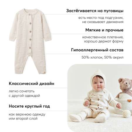 Комбинезон HAPPY BABY