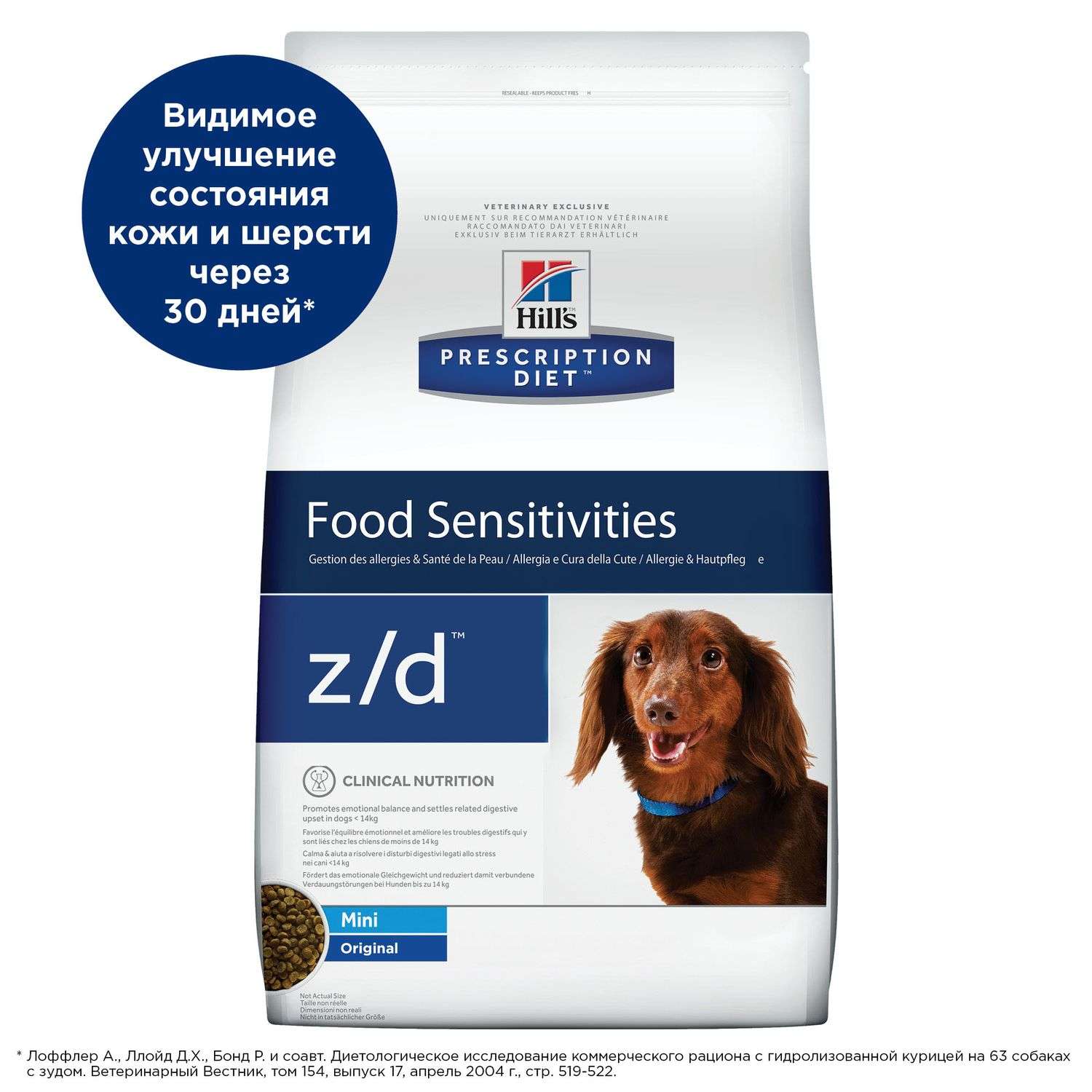 Корм для собак HILLS 1,5кг Prescription Diet z/d Mini для мелких пород диетический при аллергии и заболеваниях кожи - фото 4