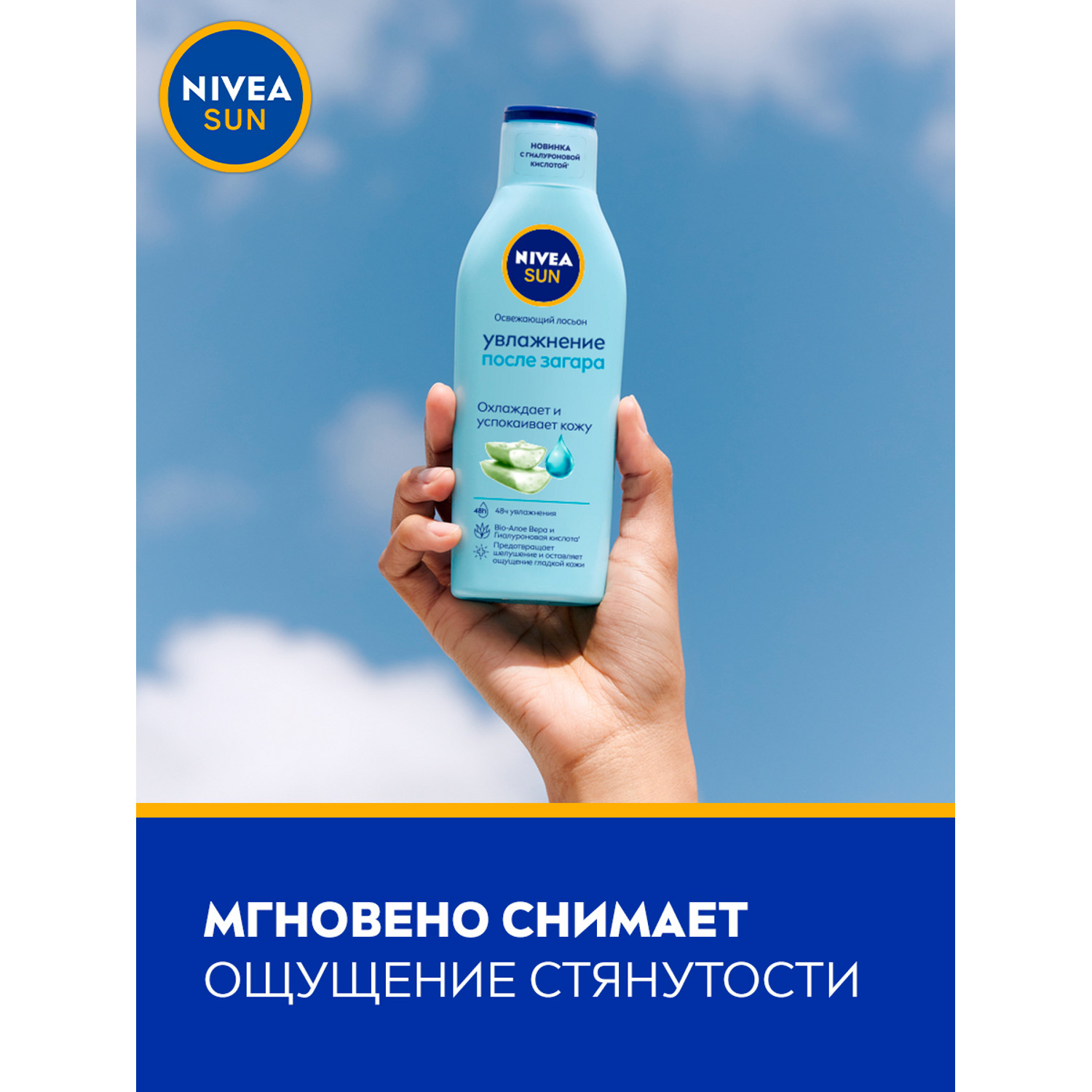 Лосьон для тела Nivea Sun Увлажнение после загара с алоэ вера 200мл - фото 4