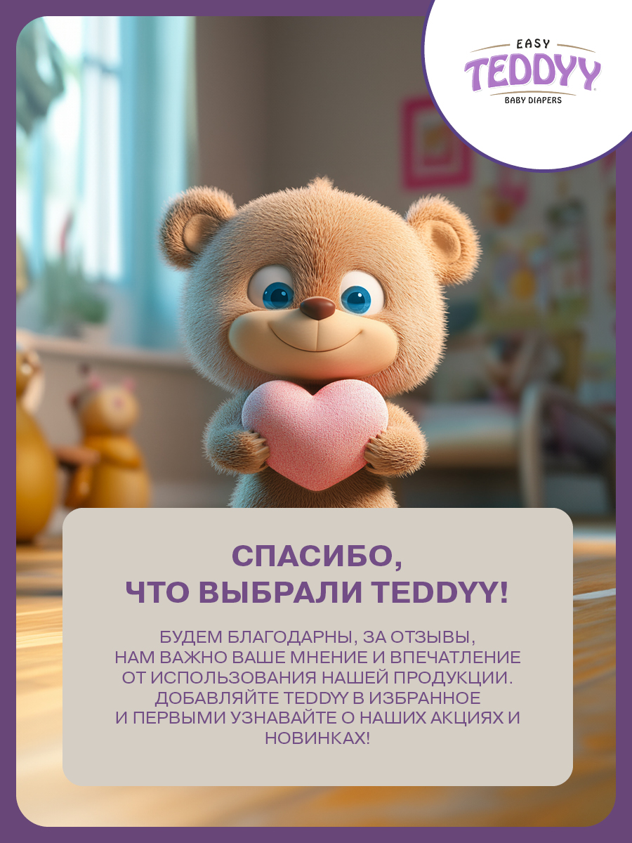 Подгузники Teddy Baby Easy - фото 18