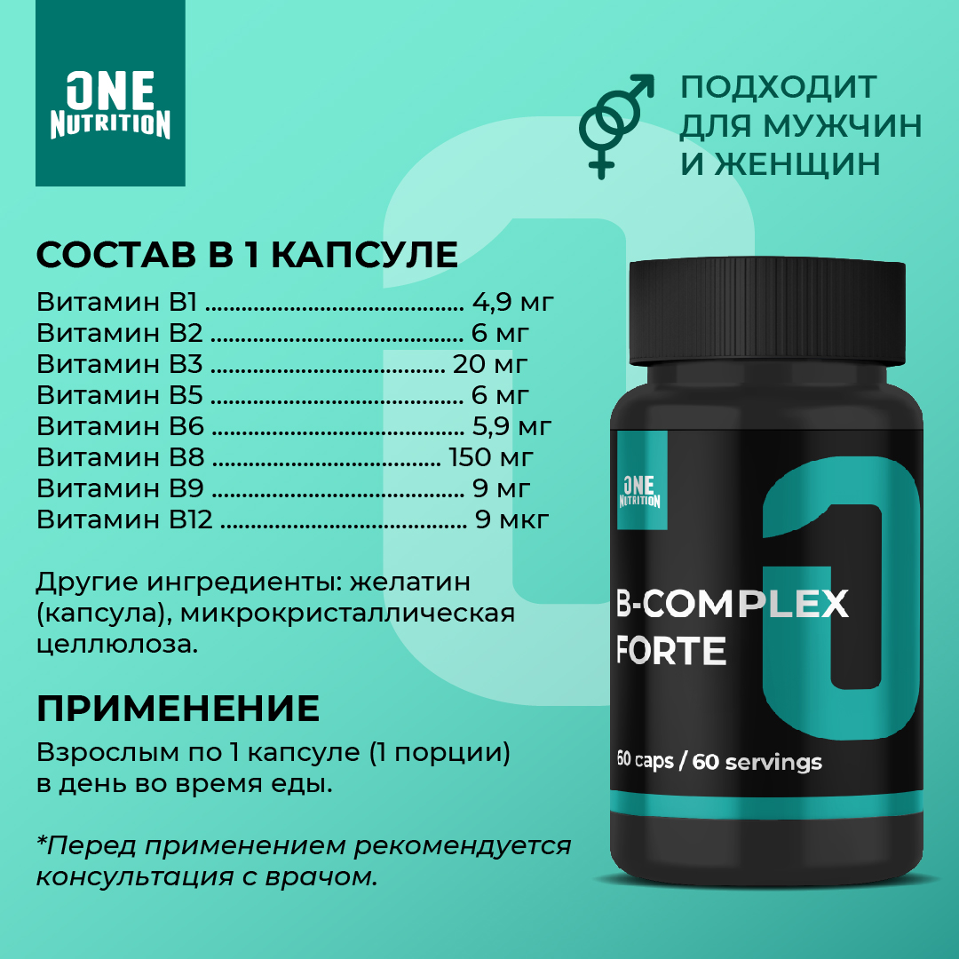 Б комплекс ONE NUTRITION витамины группы b - фото 2