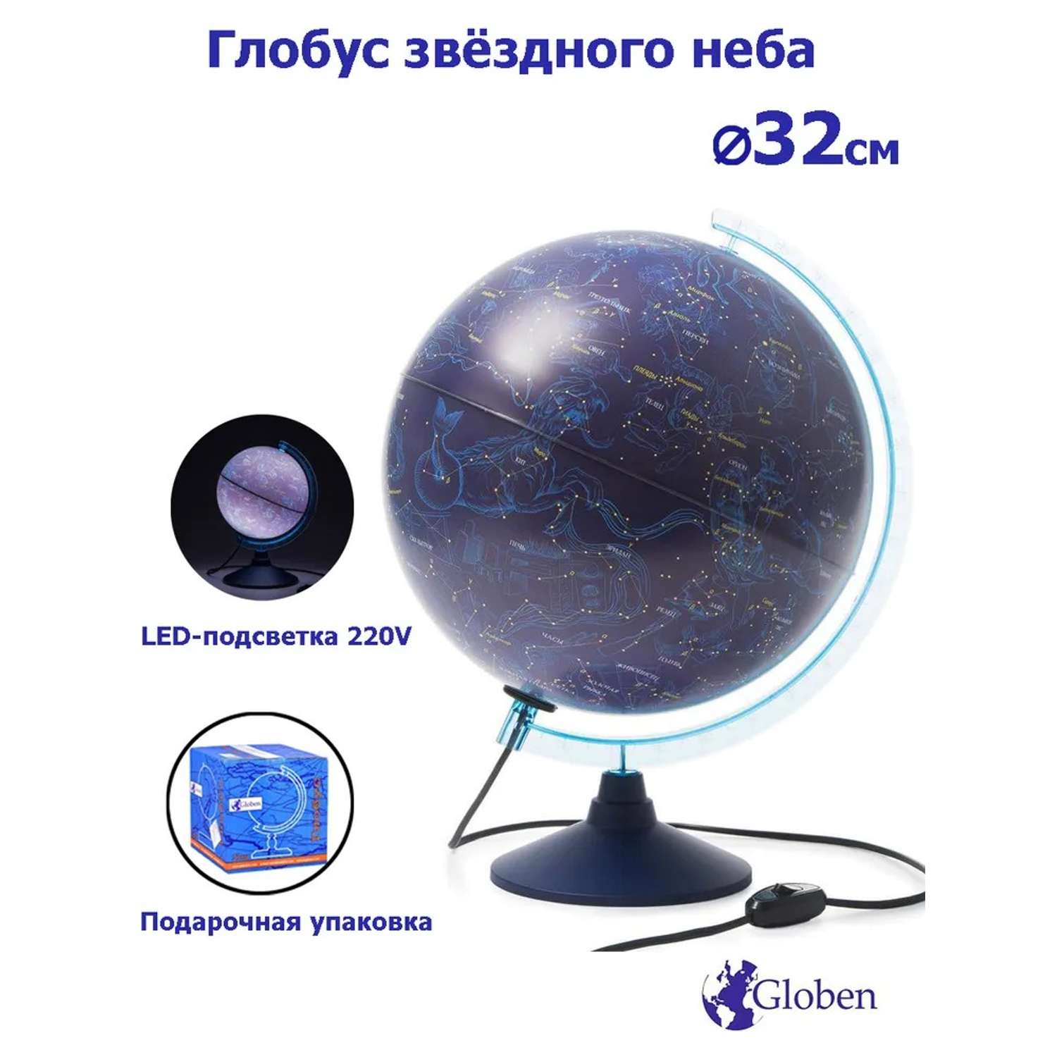 Глобус Globen Звездного Неба диаметр 32см с подсветкой - фото 2