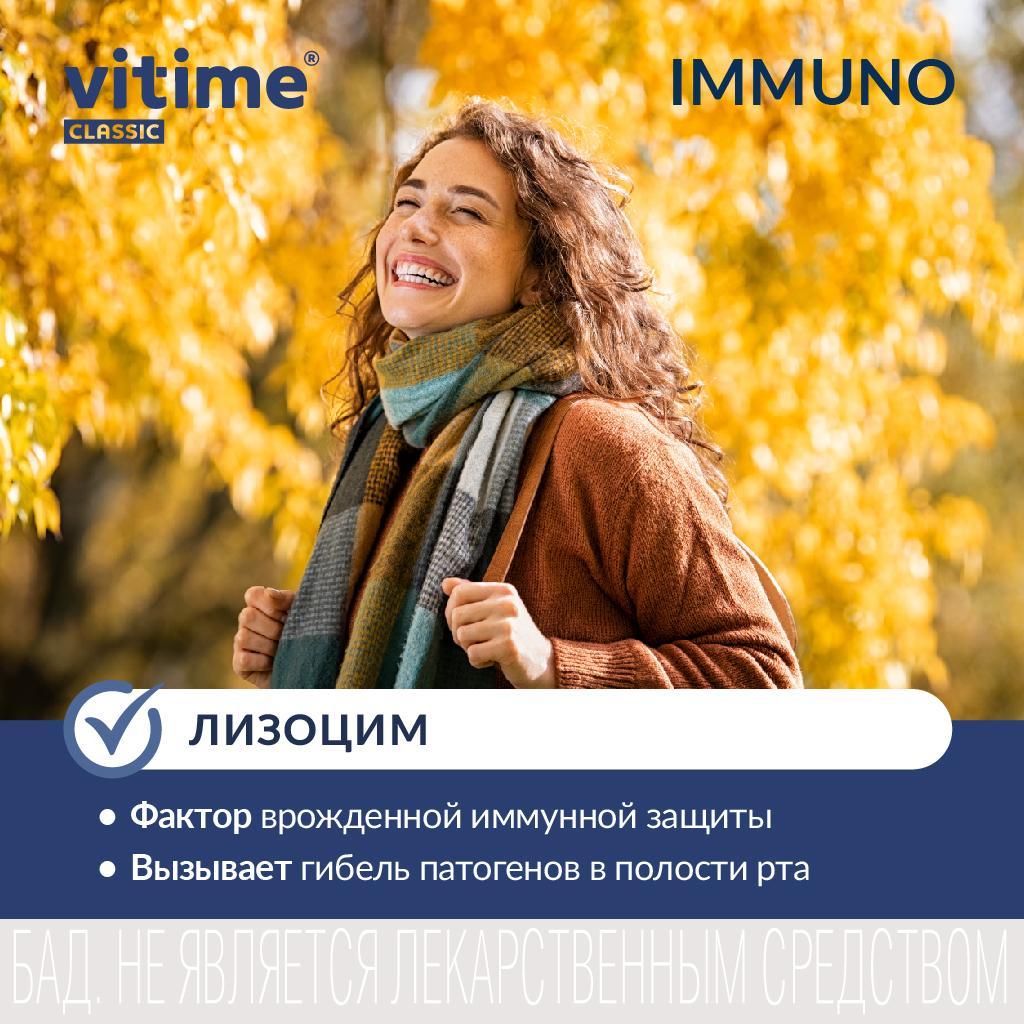 Комплекс для поддержания иммунитета Vitime VITime Classic Иммуно - фото 12