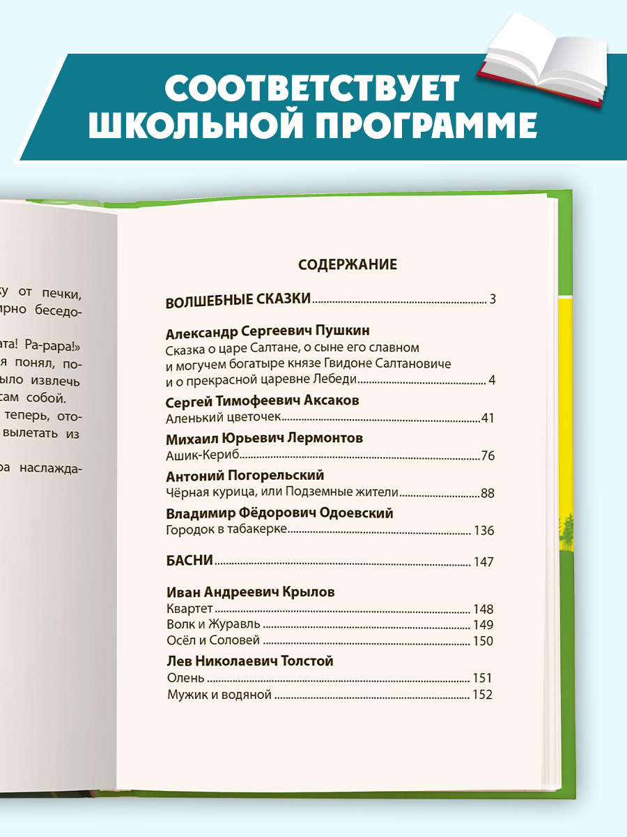 Книга Проф-Пресс для школьников. Чтение на лето. Переходим в 4 класс. Сборник - фото 2