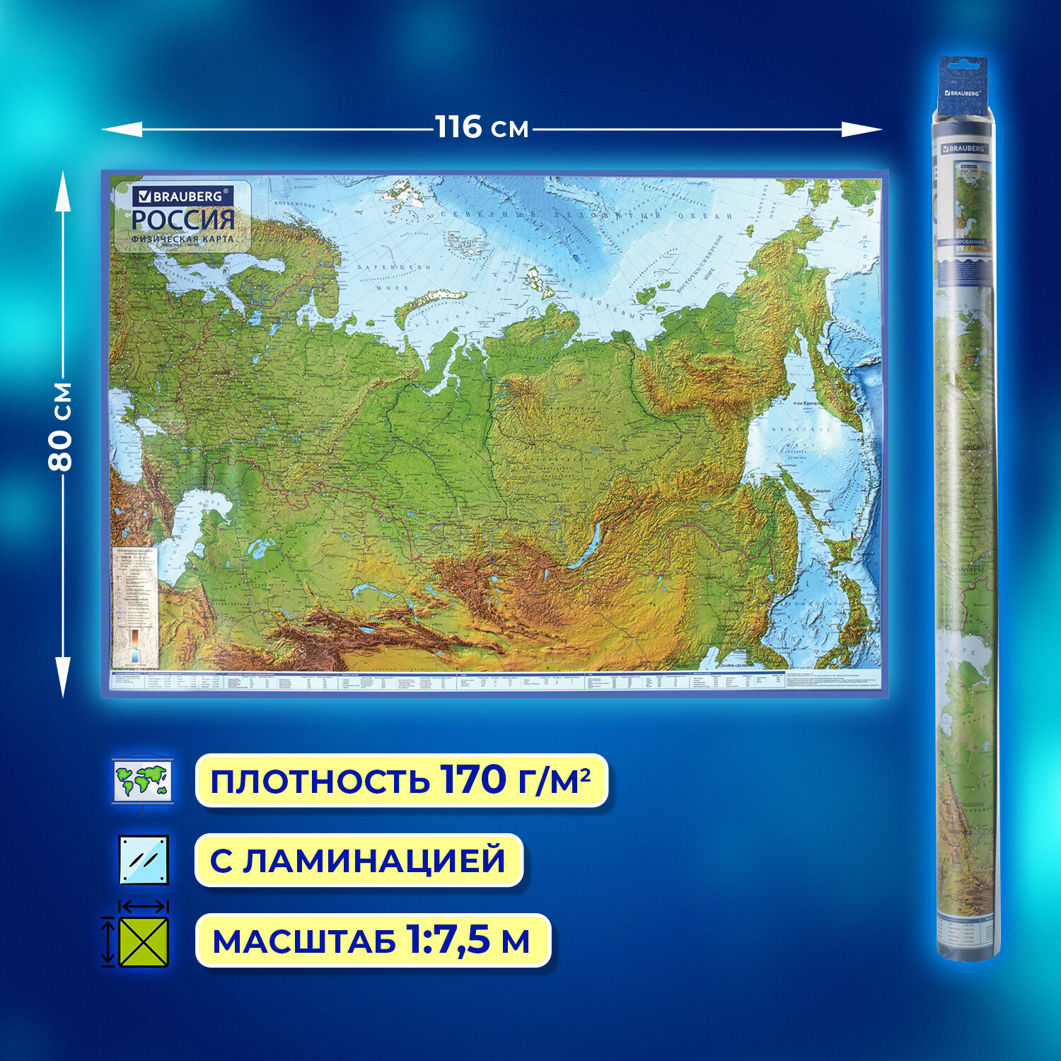 Карта России Brauberg физическая настенная 116х80 см 1:7.5М интерактивная с ламинацией - фото 3