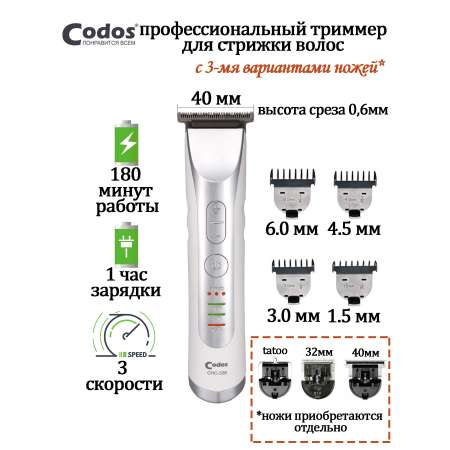 Триммер для стрижки волос CODOS СНС-338